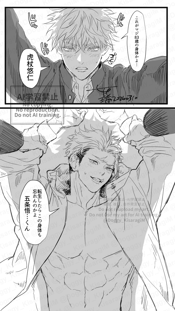 五悠。「転生五(年下で記憶無し)と83悠」 