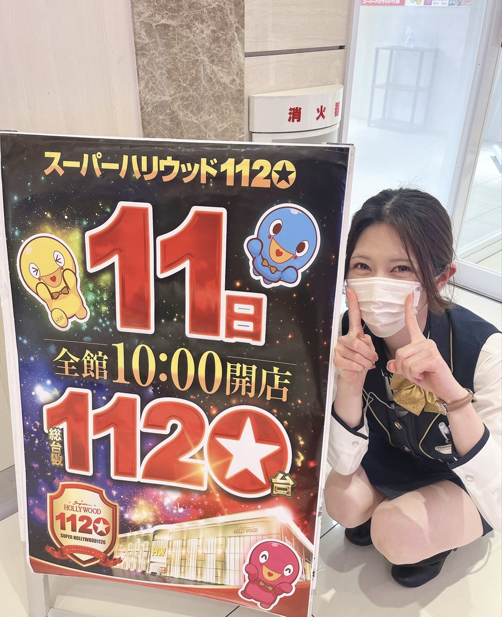 スーパー ハリウッド 1120