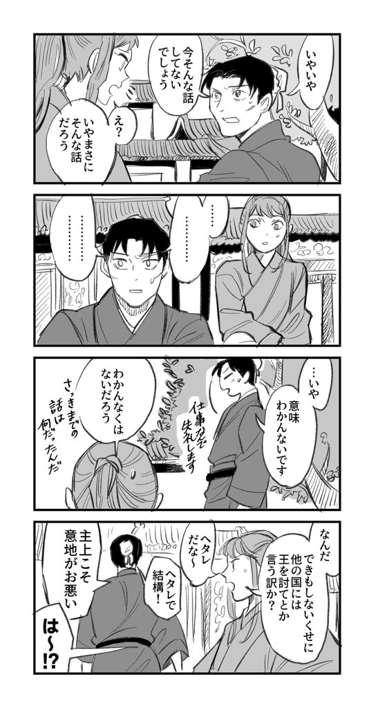 桓魋と陽子と浩瀚 