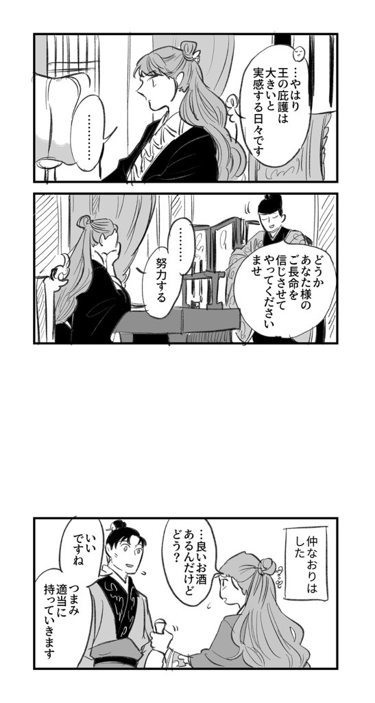 桓魋と陽子と浩瀚 