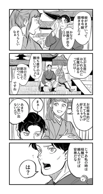 桓魋と陽子と浩瀚 