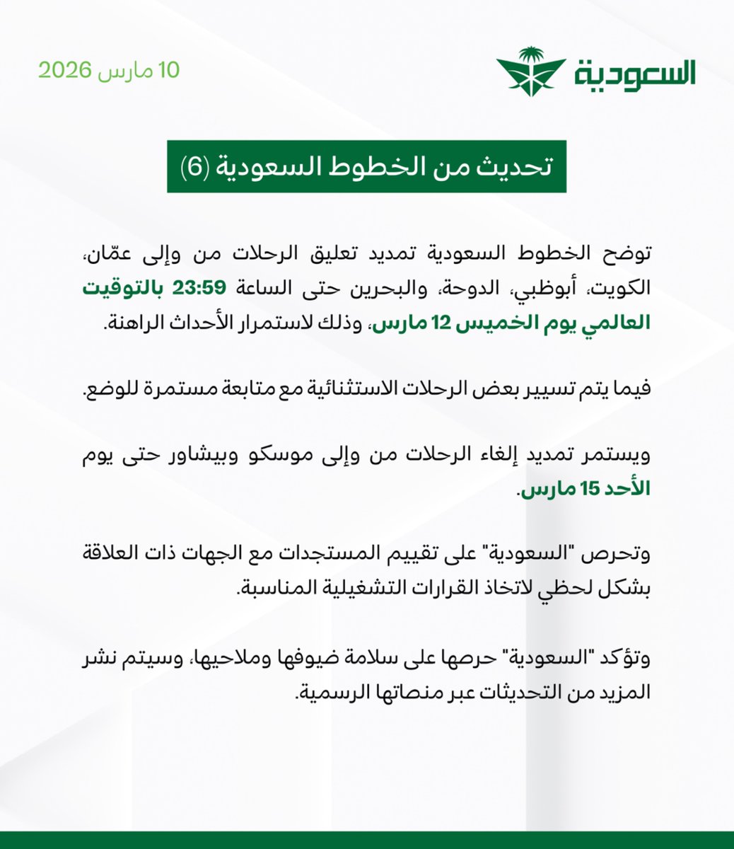Saudia Group | مجموعة السعودية tweet media