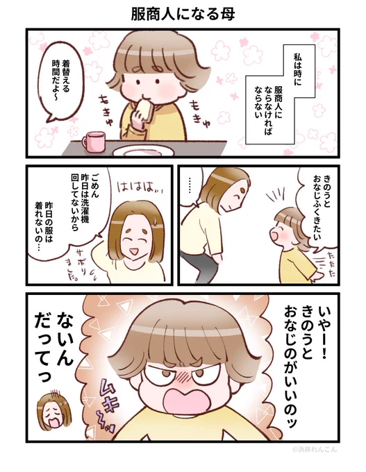 服選びに時間のかかる女児 