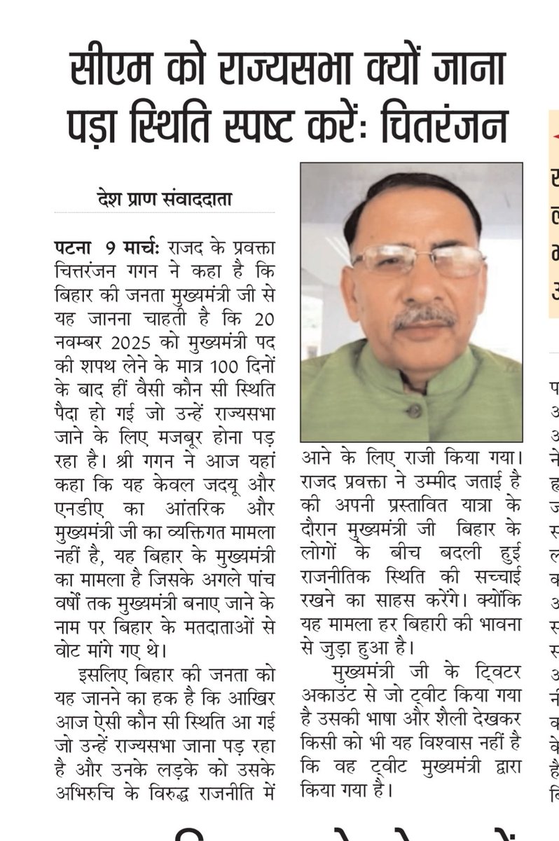 ChitranjanGaga1's tweet photo. बिहार की जनता यह जानना चाहती है --
शपथ ग्रहण के सौ दिन के बाद हीं आखिर वैसी कौन सी स्थिति पैदा हो गई जो नीतीश कुमार जी को मुख्यमंत्री पद छोड़ने को मजबूर होना पड़ रहा है ?
#TejashwiYadav #RJD #RjdBihar #bihar #BiharPolitics #JDU #Jdubihar #NDA #NDA4Bihar #JDUPolitics #NDAalliance
#NDAGovernment