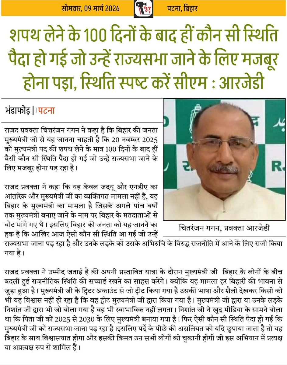 ChitranjanGaga1's tweet photo. बिहार की जनता यह जानना चाहती है --
शपथ ग्रहण के सौ दिन के बाद हीं आखिर वैसी कौन सी स्थिति पैदा हो गई जो नीतीश कुमार जी को मुख्यमंत्री पद छोड़ने को मजबूर होना पड़ रहा है ?
#TejashwiYadav #RJD #RjdBihar #bihar #BiharPolitics #JDU #Jdubihar #NDA #NDA4Bihar #JDUPolitics #NDAalliance
#NDAGovernment