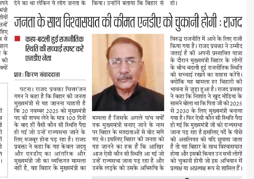 ChitranjanGaga1's tweet photo. बिहार की जनता यह जानना चाहती है --
शपथ ग्रहण के सौ दिन के बाद हीं आखिर वैसी कौन सी स्थिति पैदा हो गई जो नीतीश कुमार जी को मुख्यमंत्री पद छोड़ने को मजबूर होना पड़ रहा है ?
#TejashwiYadav #RJD #RjdBihar #bihar #BiharPolitics #JDU #Jdubihar #NDA #NDA4Bihar #JDUPolitics #NDAalliance
#NDAGovernment