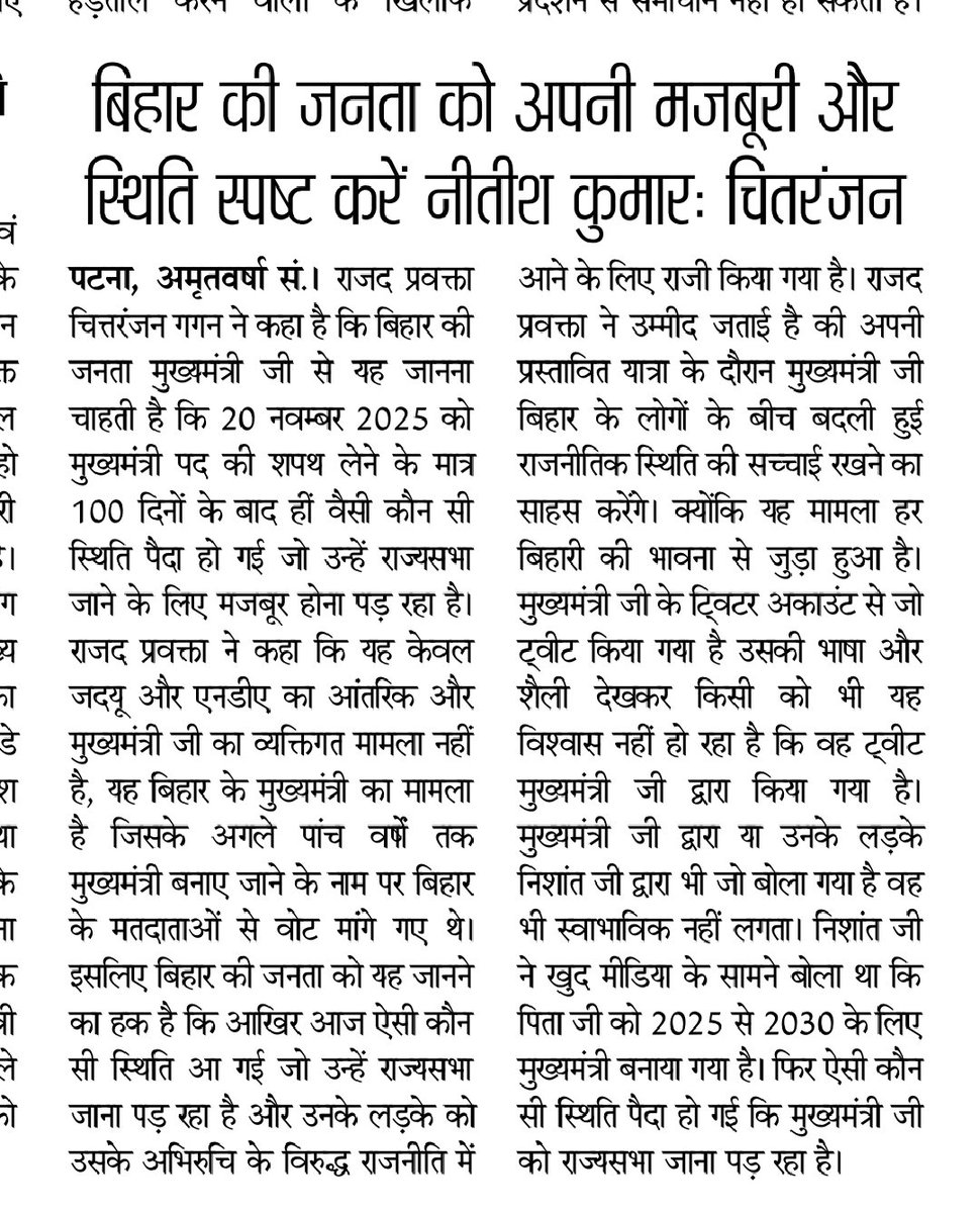 ChitranjanGaga1's tweet photo. बिहार की जनता यह जानना चाहती है --
शपथ ग्रहण के सौ दिन के बाद हीं आखिर वैसी कौन सी स्थिति पैदा हो गई जो नीतीश कुमार जी को मुख्यमंत्री पद छोड़ने को मजबूर होना पड़ रहा है ?
#TejashwiYadav #RJD #RjdBihar #bihar #BiharPolitics #JDU #Jdubihar #NDA #NDA4Bihar #JDUPolitics #NDAalliance
#NDAGovernment