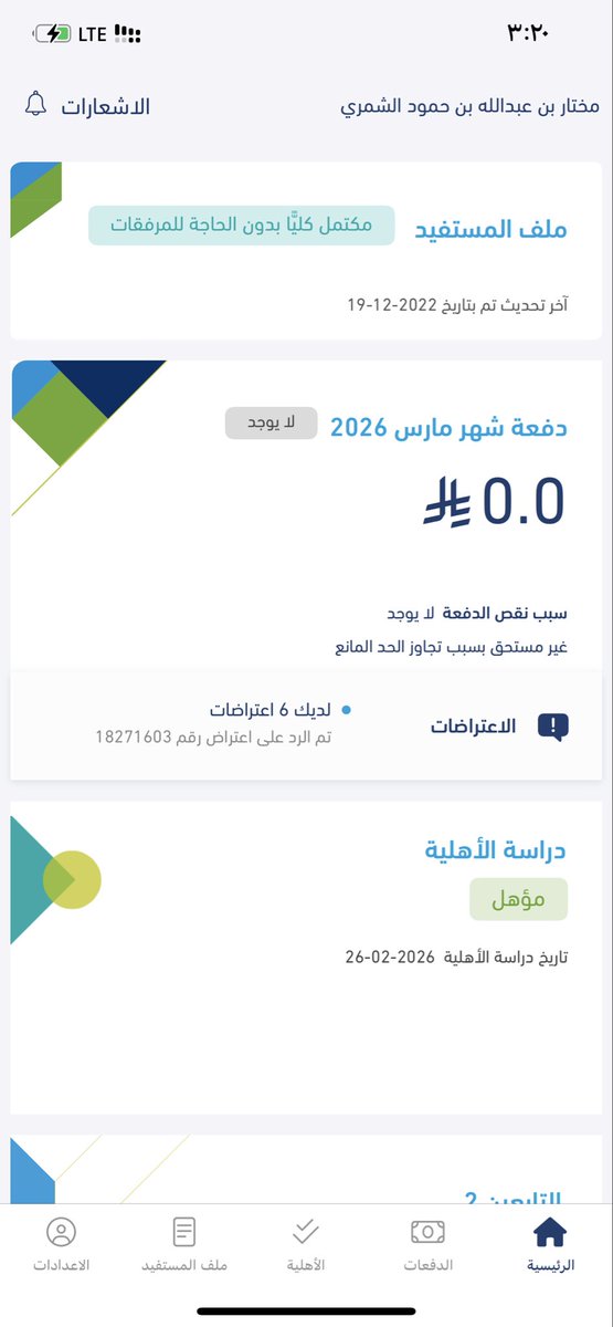 abuomar1122's tweet photo. @Citizen_care لم يتم الايداع ودخلت على الدفعات طلع لي غير مستحق لتجاوزك الحدالمانع علماً انني لم اتجاوز الحد المانع https://t.co/ZWouXnDjgf