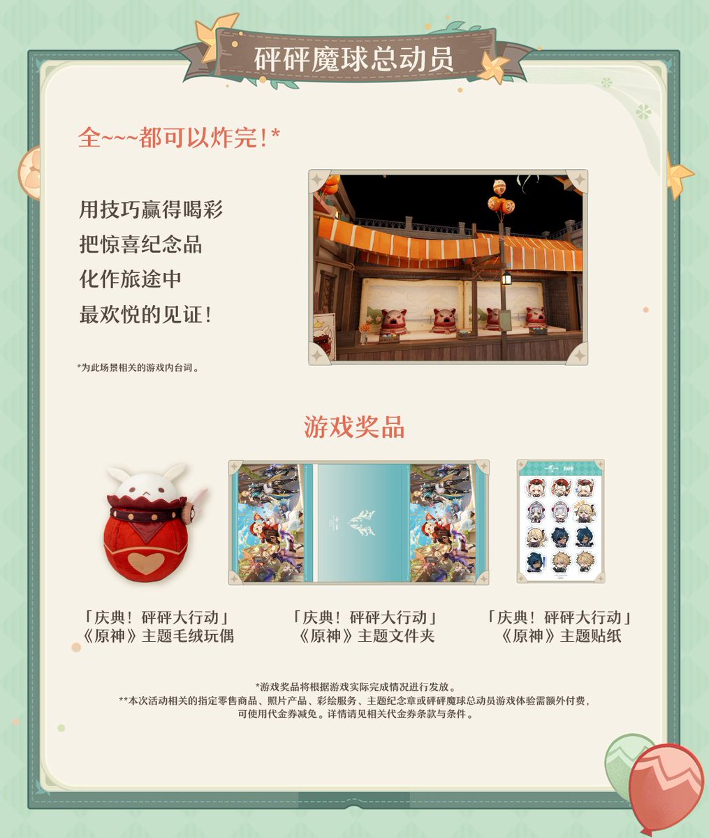 原神』と『ユニバーサル・北京・リゾート』のコラボは中国で2026年3月