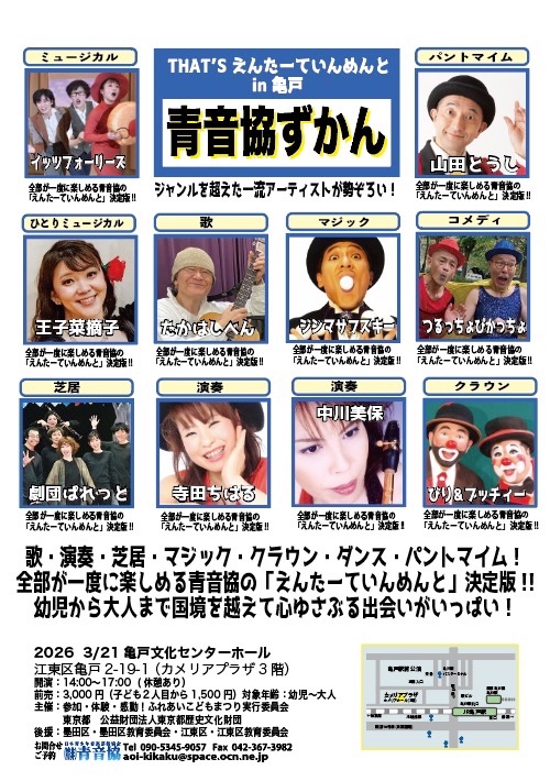 bandaiya's tweet photo. 本日10日
つるっちょぴかっちょお稽古は
3月21日（土）14:00開演
https://t.co/fOusEbgmZL

ふれあいこどもまつり
That's えんたーていんめんと in 亀戸～
青音協ずかん～
でした

他の出演皆様の演目を
見させていただき
公演タイトルどうり
表現のずかん❣️

いろいろな雰囲気が楽しめて
最高です💓 https://t.co/CB2hhKpMwm