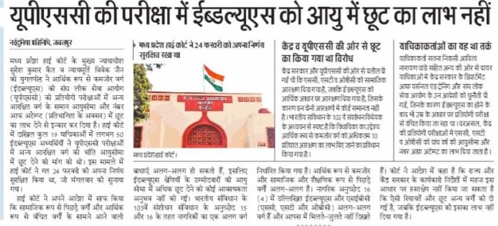 नरेंद्र मोदी की गरीब सामान्य वर्ग से कितनी नफरत है, यह आप EWS का हाल देखकर समझ सकते हैं। <a href="/nishikant_dubey/">Dr Nishikant Dubey</a>
करोड़पति SC/ST/OBC को 35-37 साल तक की उम्र सीमा और लगभग अनलिमिटेड अटेम्प्ट मिलते हैं, लेकिन EWS के नाम पर सामान्य वर्ग को क्या मिला?
0 उम्र में छूट, 0 अतिरिक्त प्रयास।
यही है