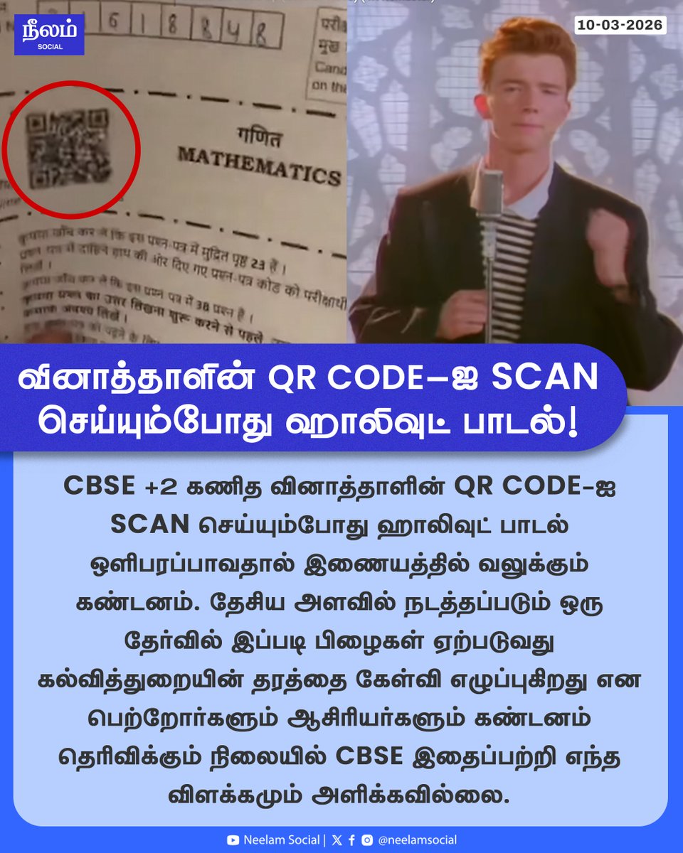 NeelamSocial's tweet image. CBSE +2 கணித வினாத்தாளின் QR Code-ஐ Scan செய்யும்போது ஹாலிவுட் பாடல் ஒளிபரப்பாவதால் இணையத்தில் வலுக்கும் கண்டனம்

#CBSE | #exam | #neelamsocial | #neelamreports