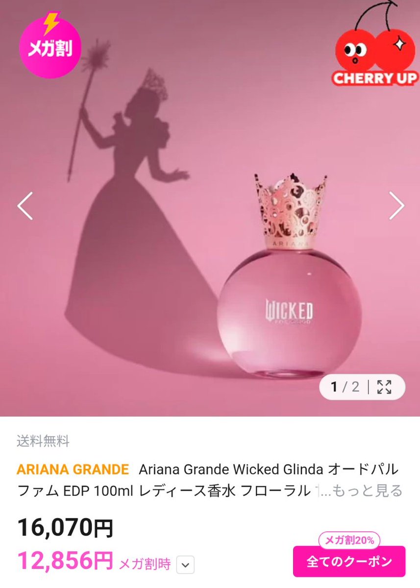 グリンダの香水かわいい😂でもこの値段で嗅いだことないの買うの怖い