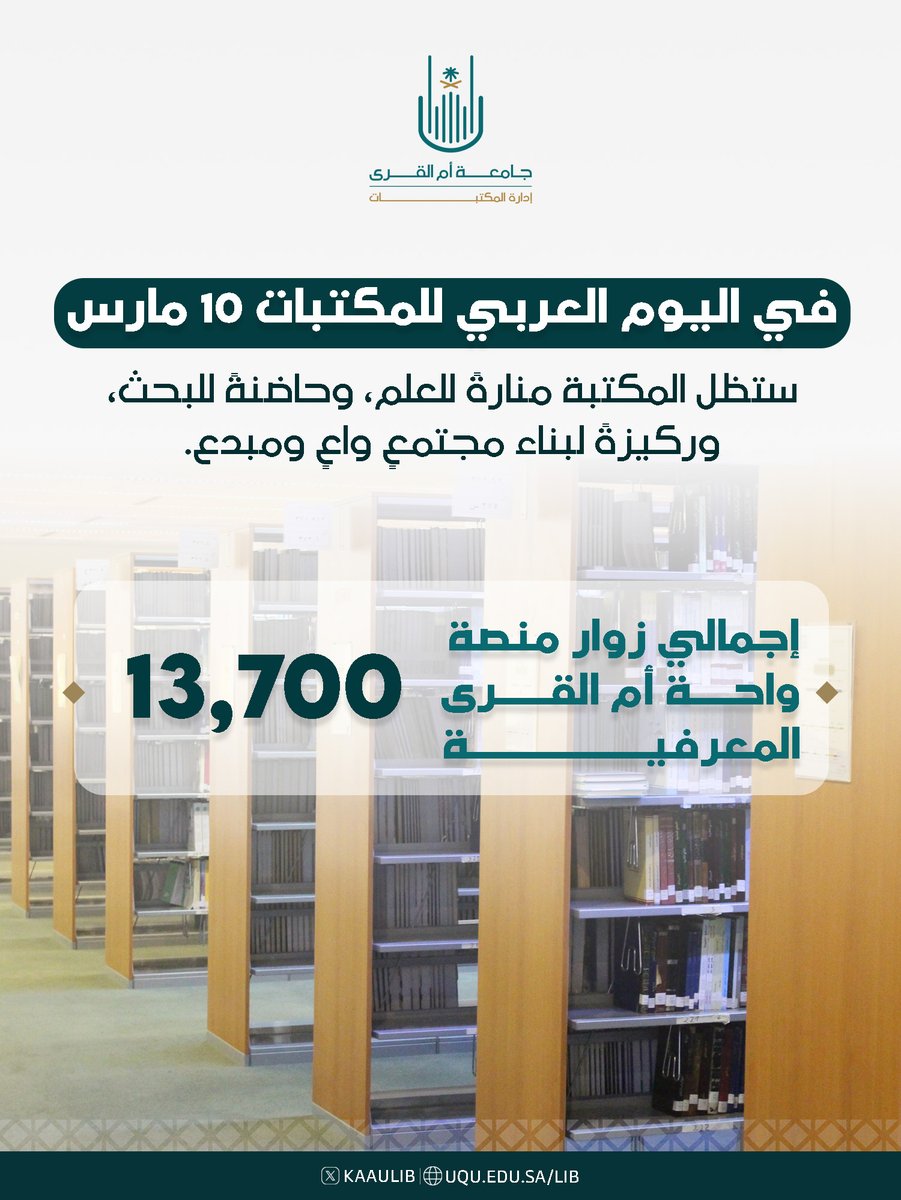إدارة المكتبات - مكتبة الملك عبدالله الجامعية tweet media