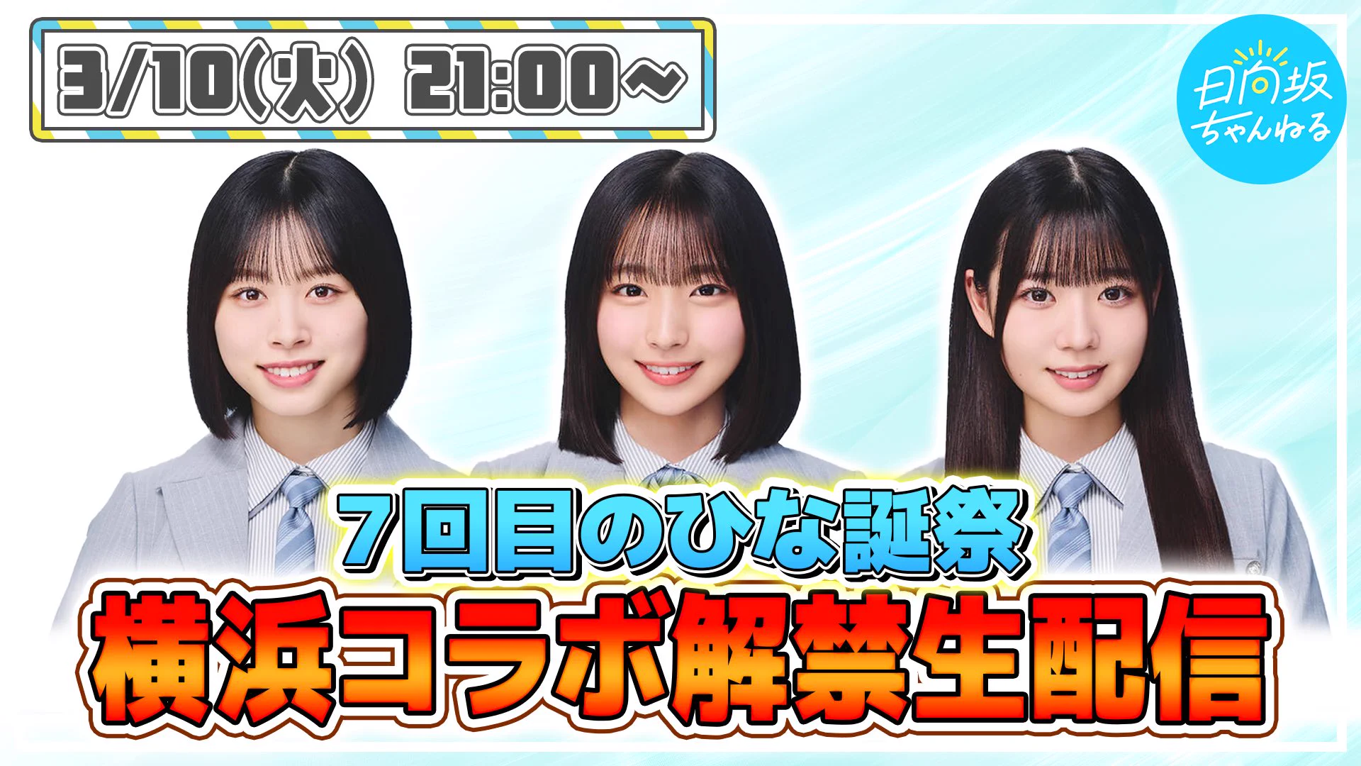 日向坂46 on X: 