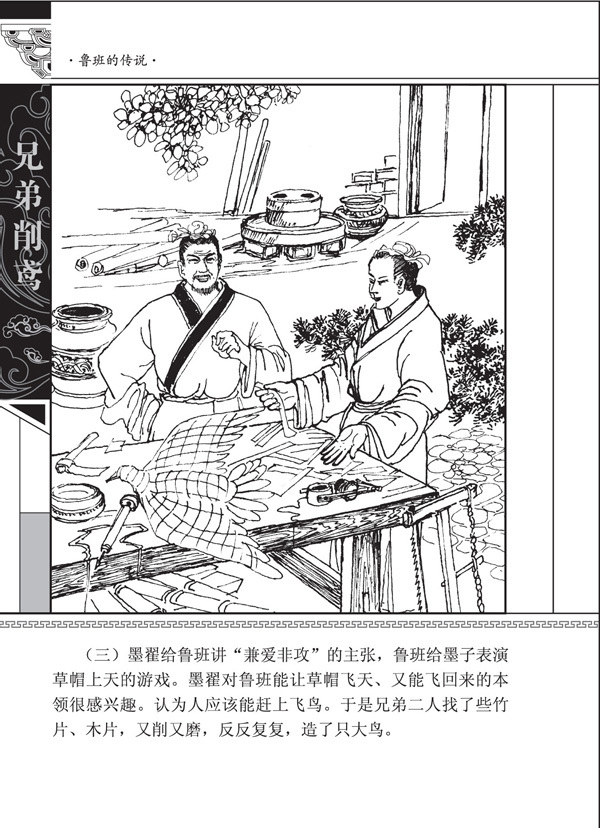 wangqc123's tweet photo. 鲁班传说之兄弟削鸢，竹木为鸢，飞天三日，尽显古代匠心。
#鲁班传说 #兄弟削鸢 #传统文化
 Legend of Lu Ban: brothers carved wooden kites that could fly for three days, showing ancient Chinese craftsmanship.
#LuBanLegend #WoodenKite #TraditionalCulture https://t.co/L7xDq6zqVP