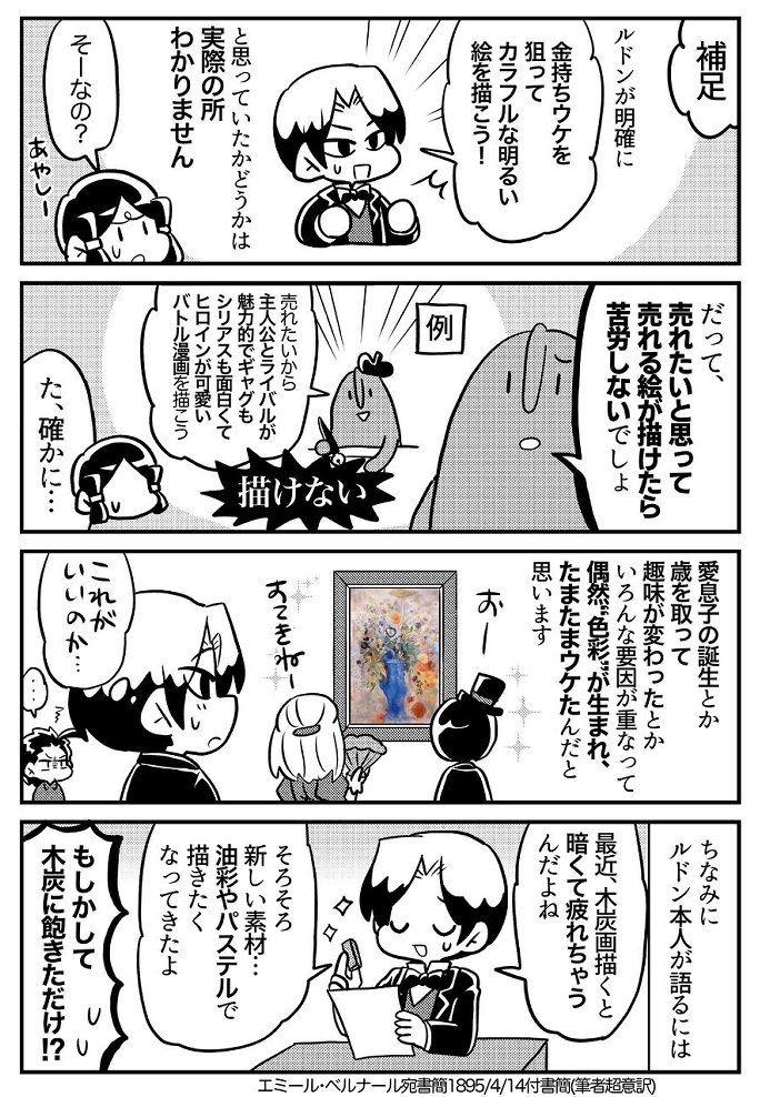 5分でわかるオディロン・ルドン③(2/2) 