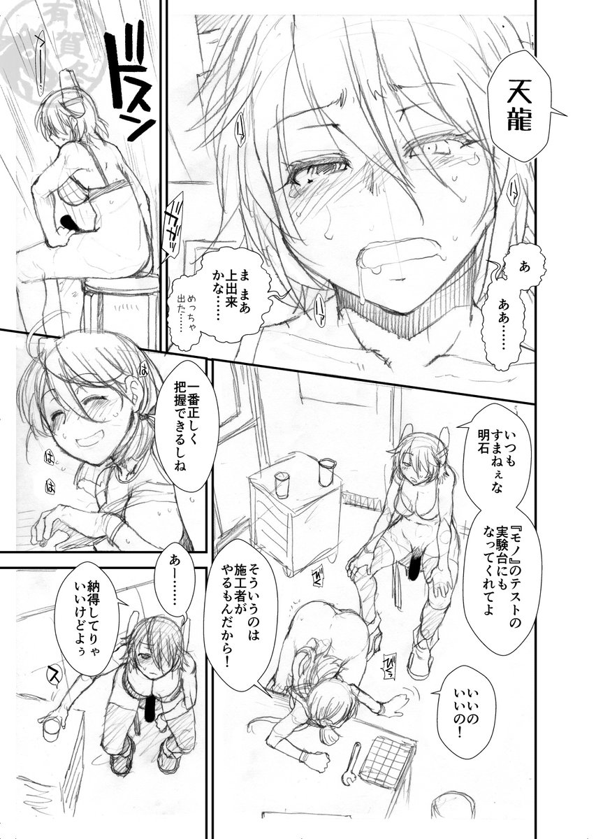 【成人向けラフ漫画・艦娘も凸るんやで?】1ポス4枚ツリー形式で順次参ります(1)↓ 