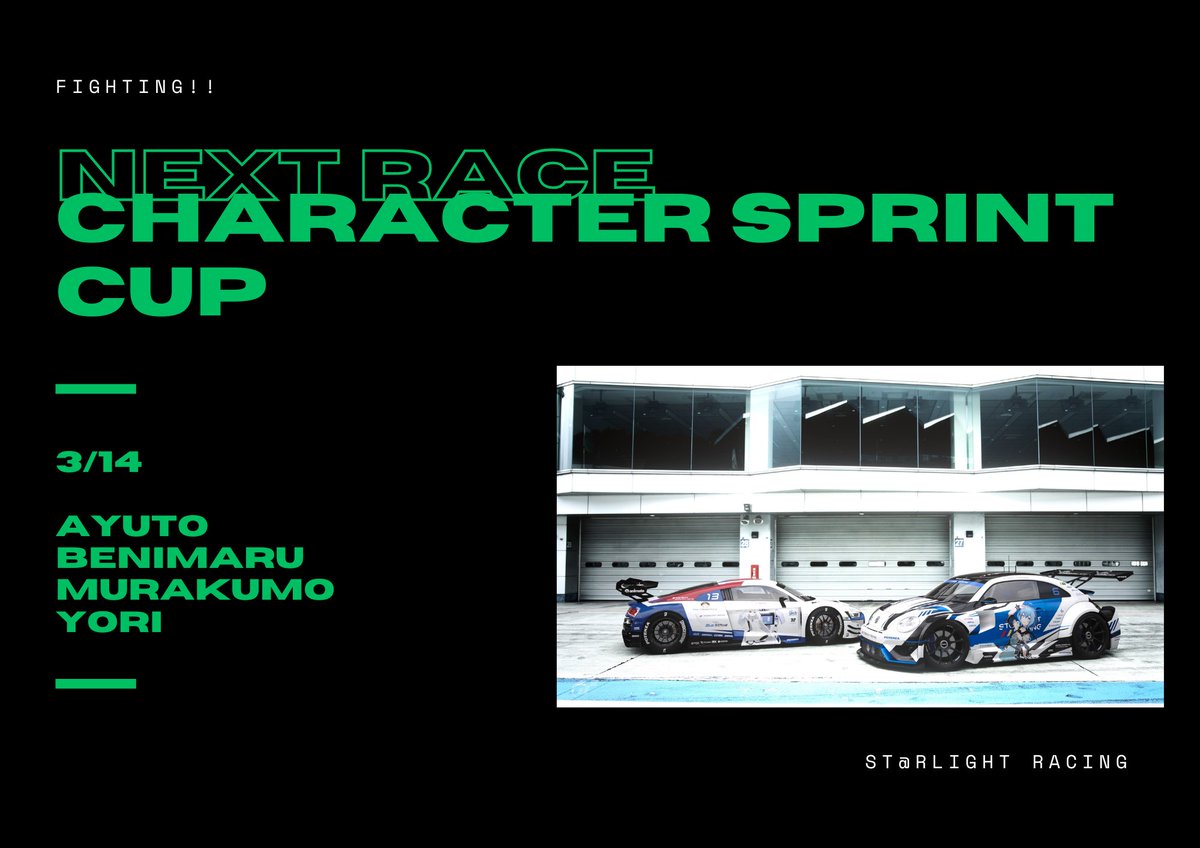 ST@RLIGHT RACING 【公式】 tweet media