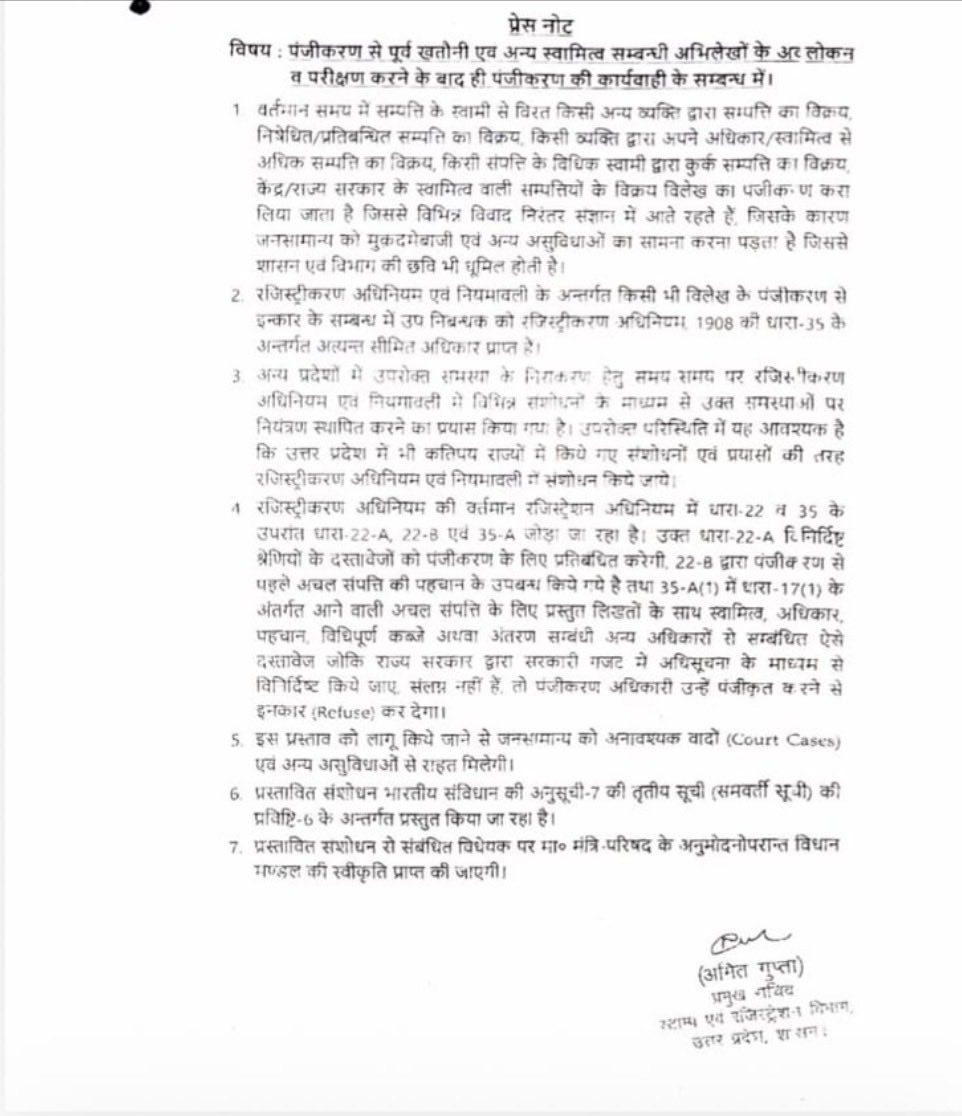 रजिस्ट्रीकरण अधिनियम में यह प्रस्तावित संशोधन मा० <a href="/myogiadityanath/">Yogi Adityanath</a> जी का बहुत ही दूरदर्शी और समाज के हित में महत्वपूर्ण निर्णय है। जिसका दूरगामी सकारात्मक परिणाम मिलेगा और इससे बहुत अल्प पूंजी वाले जो पूरे जीवन की कमाई से एक छत का सपना संजोए होते हैं और दबंग भू माफियायों द्वारा