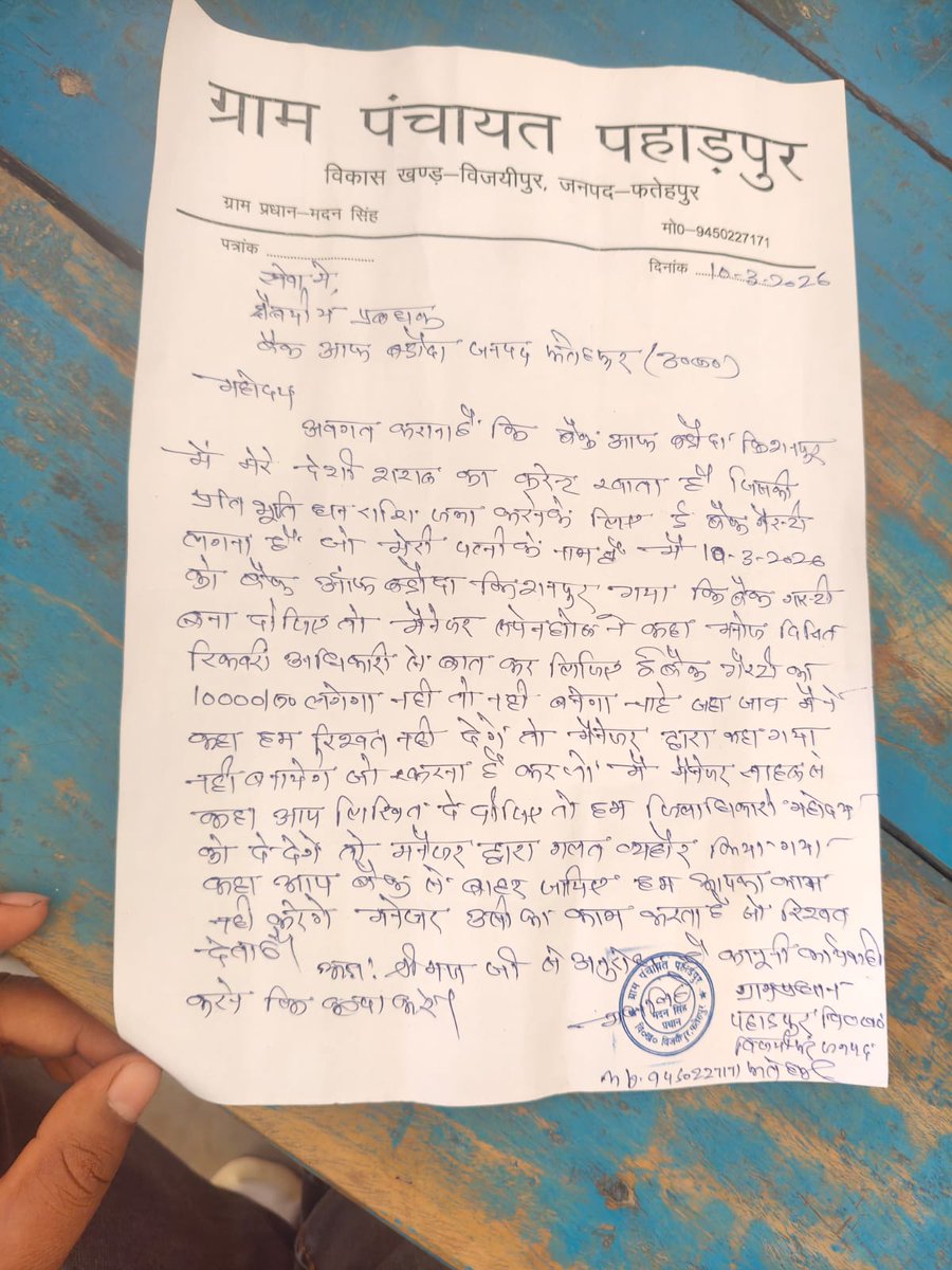 UP के #फतेहपुर जिले की बैंक ऑफ़ बडौदा किशनपुर शाखा में बैंक मैनेजर की जारी लापरवाहियां। बिना रिश्वत अधिकतर आम जनता का नहीं होता है कोई काम।बैंक मैनेजर के संरक्षण में दलालों का लगा रहता तांता। बैंक मैनेजर की कार्यशैली से जनता में आक्रोश। संज्ञान ले
<a href="/bankofbaroda/">Bank of Baroda</a> 
<a href="/BankofBarodaCEO/">Managing Director & CEO - Bank of Baroda</a>