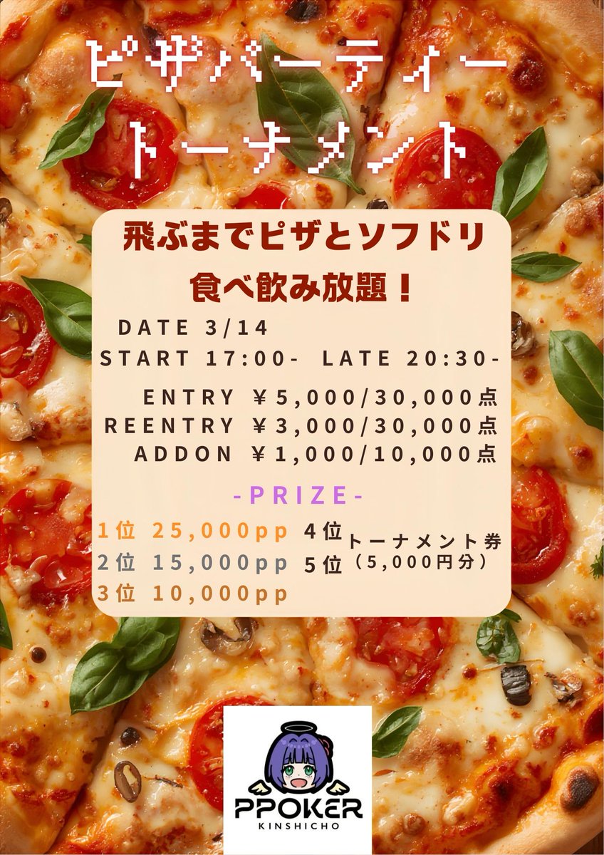 PPOKERaa's tweet photo. 🍕【ピザ窯始動】ピザ食べ飲み放題トナメ開催!🍕
飛ぶまでピザ食べ放題&ドリンク飲み放題!🍹
従業員の反対を押し切り、オーナーが独断で購入した「伝説のピザ窯」がついに火を噴く時が来ました…🔥
📅 3/14(土)
⏰ START 17:00 / LATE 20:30
💰 Entry ¥5,000 (30,000点)
#PPOKER
#ポーカー
#錦糸町
#ピザ
#ピザ窯