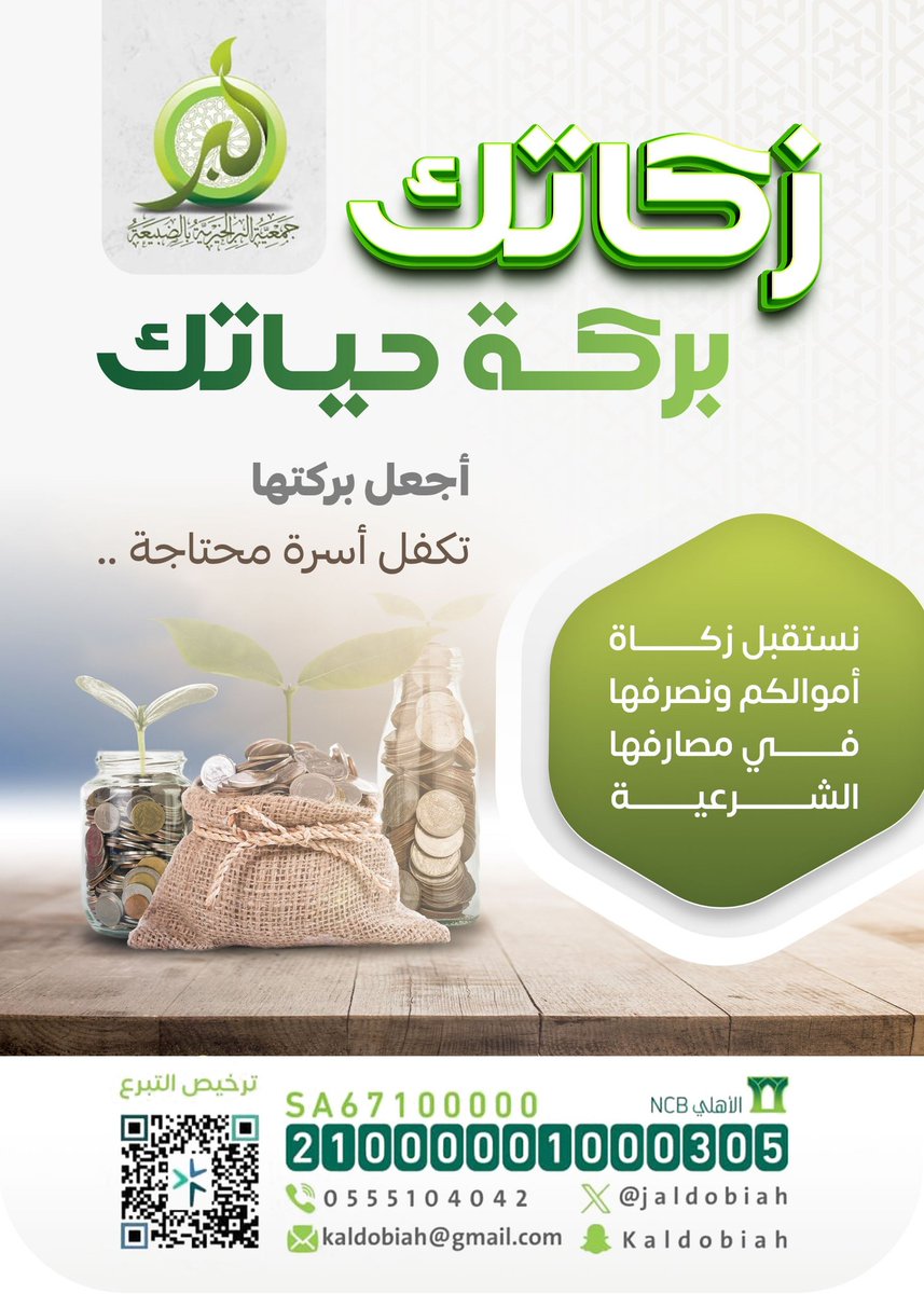 جمعية البر الخيرية بالضبيعة tweet media