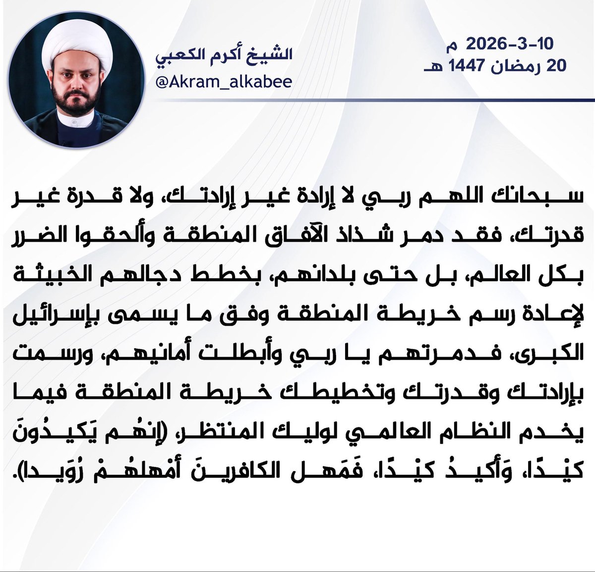 الشيخ اكرم الكعبي (@akram_alkabee) on Twitter photo 