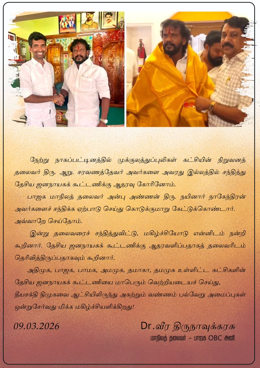 நேற்று நாகப்பட்டினத்தில்
முக்குலத்துப்புலிகள் கட்சியின் நிறுவனத் தலைவர்திரு. ஆறு. சரவணத்தேவர் அவர்களை அவரது இல்லத்தில் சந்தித்து
தேசிய ஜனநாயகக் கூட்டணிக்கு ஆதரவு கோரினார் #தமிழ்நாடு_பாஜக_ஓபிசி_அணி 
மாநில தலைவர் பேராசிரியர் டாக்டர் திரு வீர திருநாவுக்கரசு <a href="/veerathirubjp/">Dr. Veera Thirunavukkarasu, Ph.D.,</a> அவர்கள்..