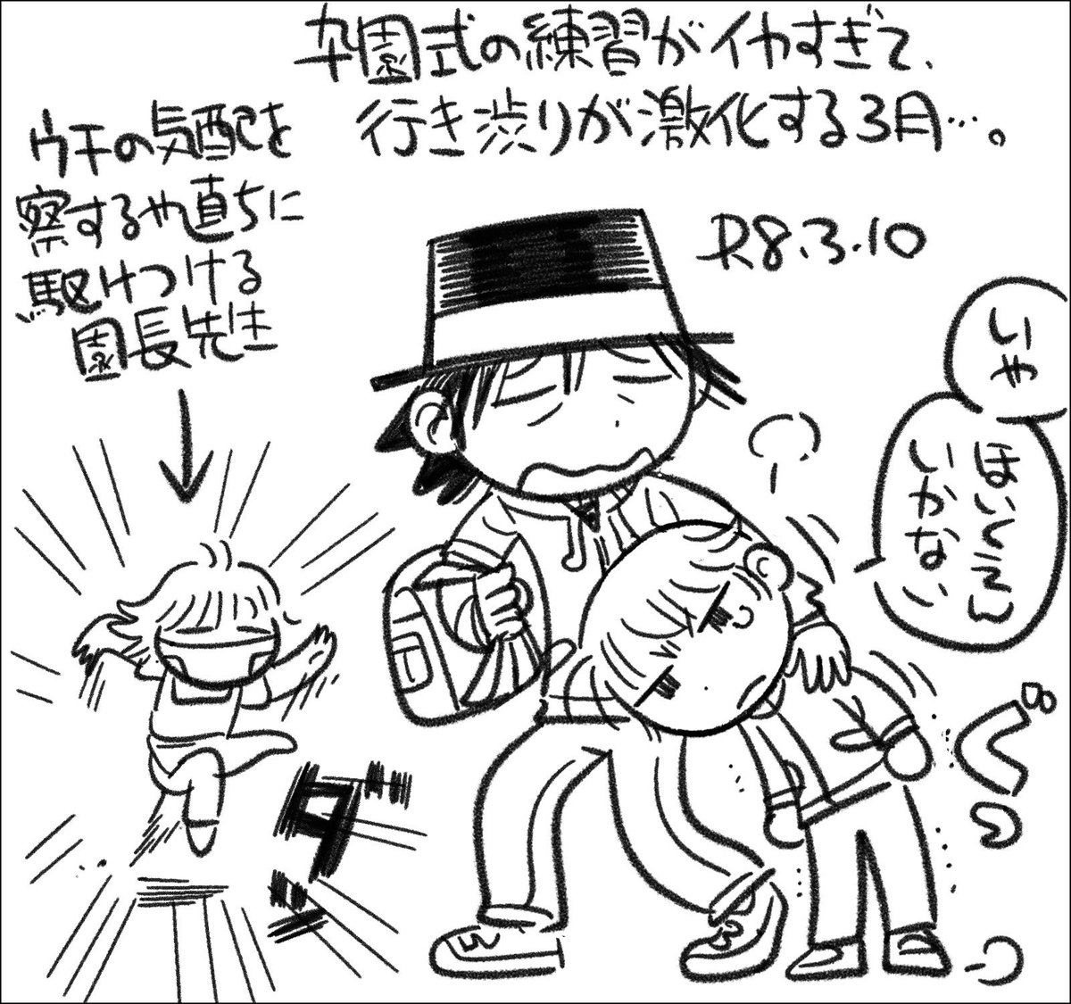 【絵日記0310】在籍した5年間で、今が一番嫌がってます。 