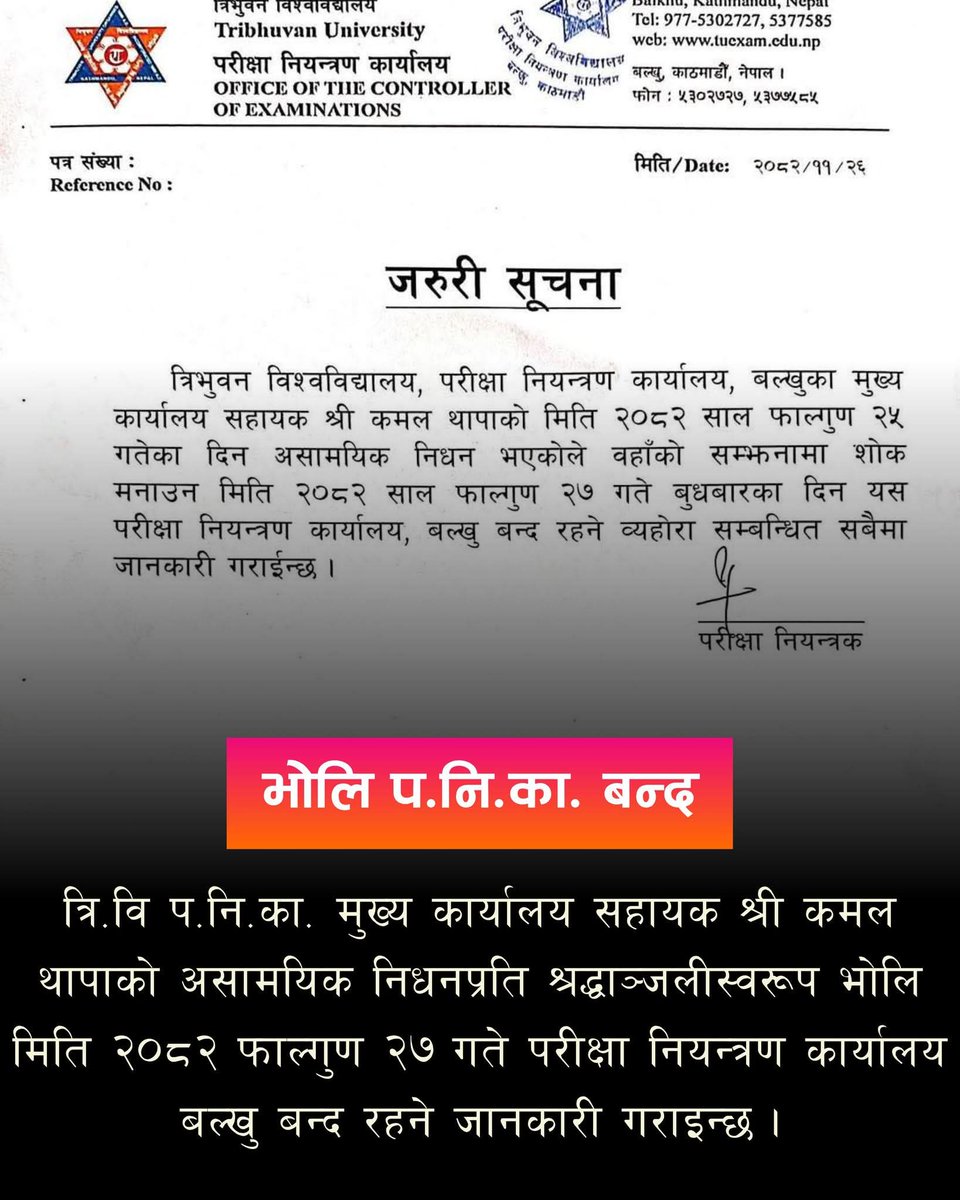Tribhuvan University tweet media