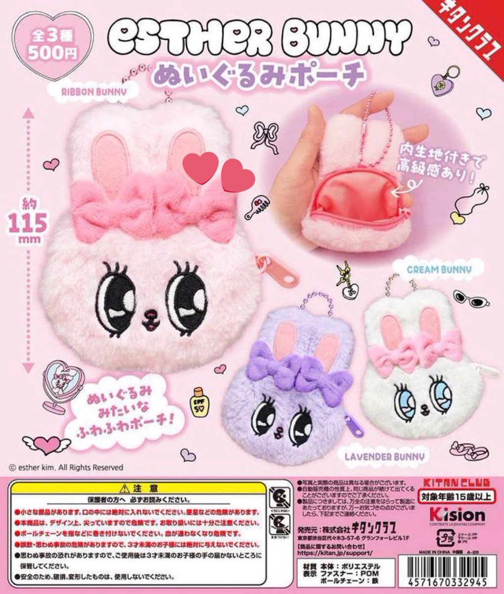 957l4's tweet photo. エスターバニー ぬいぐるみポーチ 
ガチャガチャ 交換

【譲】クリームバニー

【求】リボンバニー

郵送希望、手渡し要相談
お気軽にお声かけください

#ガチャガチャ #エスターバニー https://t.co/FGEyt0XRg9