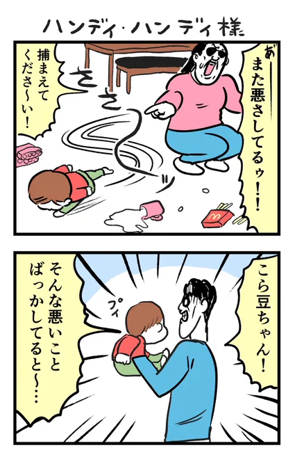 ハンディ・ハンディ様好きだったのに死んだ 
