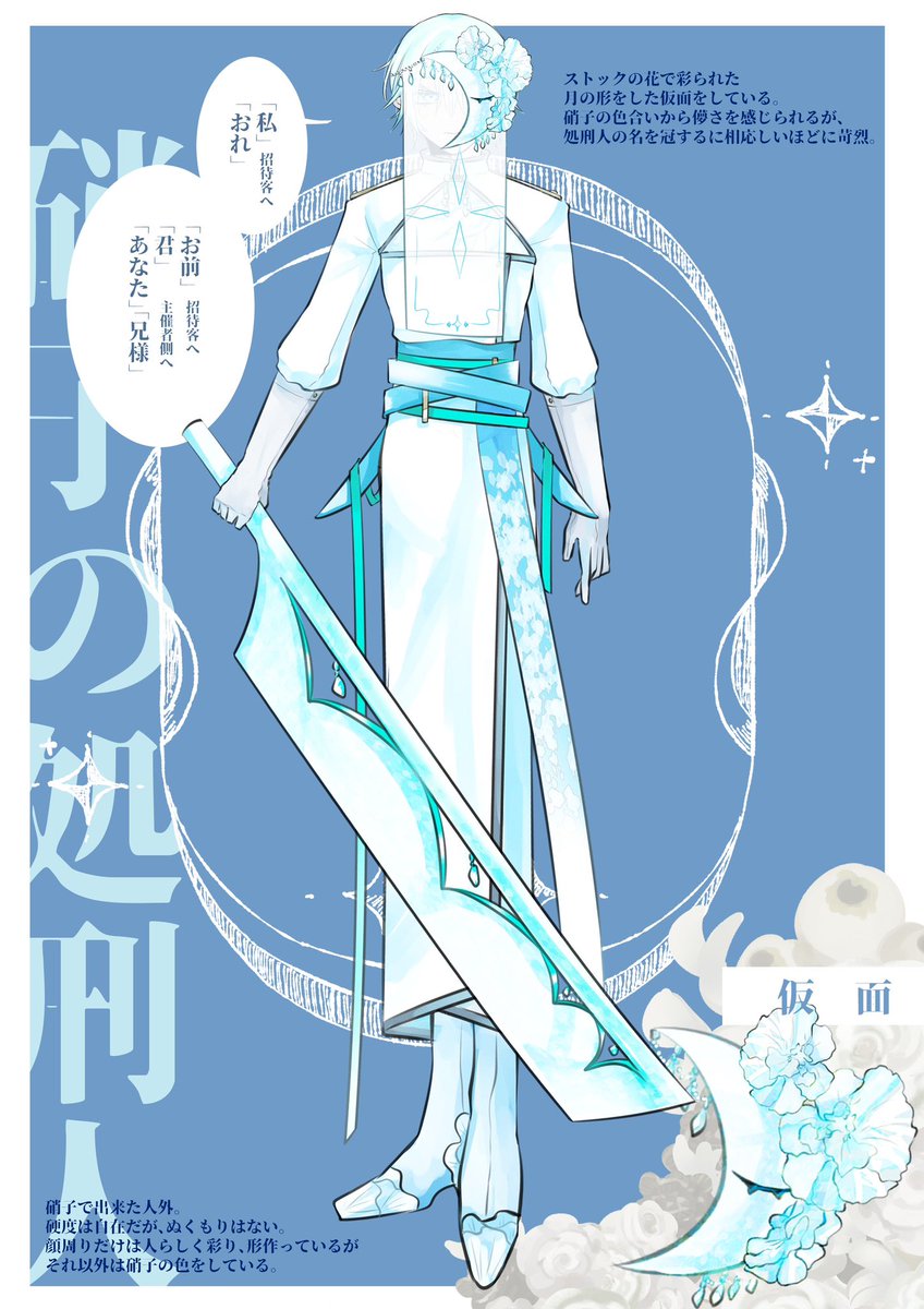 H_R_noB's tweet photo. #玻舞_CS

『主催者(ホスト)』
『② 硝子の処刑人』▶︎ @Mi_Tuji https://t.co/RAIYlzW3h4