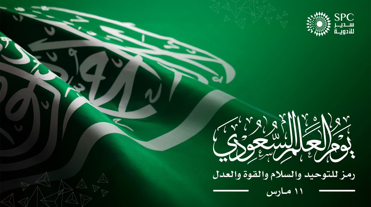 Sudair Pharma سدير فارما tweet media