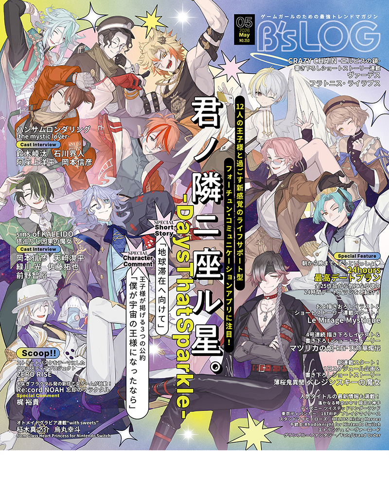 ビーズログ (B's-LOG) tweet media