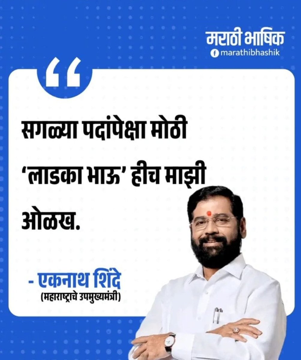 DihiyeRosh7131's tweet photo. @mieknathshinde  लाडक्या बहिणींना खुश करून आपण लाडका भाऊ झालात पण जर युवा कार्य प्रशिक्षणार्थी बेरोजगार युवकांना  रोजगार देऊन न्याय दिलात तर संपूर्ण महाराष्ट्रातील तरुणांचे लाडके मामा शिंदे मामा अशी ओळख संपूर्ण महाराष्ट्रभर होईल.. #cmykpy https://t.co/pmX7cLss21