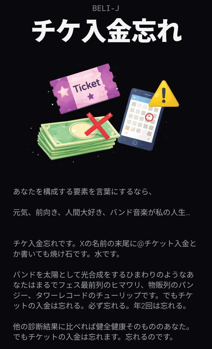 fuur0mnca's tweet photo. 音楽のMBTIやったらチケ入金忘れでした。思い当たる節、あります。 https://t.co/zMxCa8FfKX