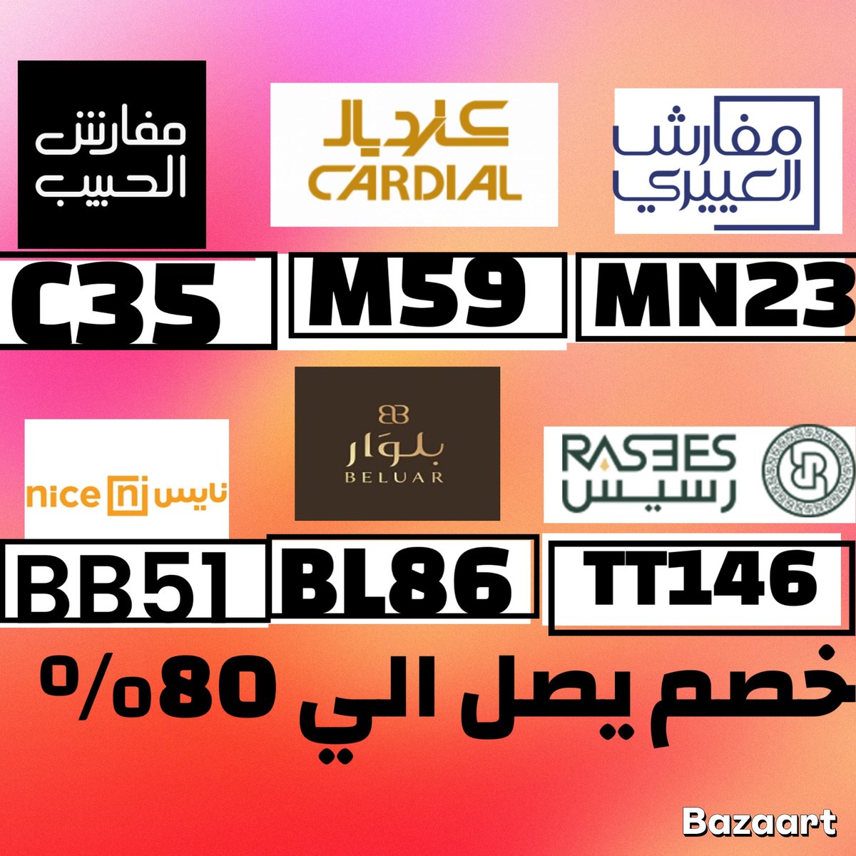 كُـود خـِصم نمشي ▬مفارش ▬الحبيب ▬السعوديه▬نايس▬ستور▬رسيس▬كارديال▬كرديال▬▬نشششط▬▬كوبون▬بلوار▬السعوديه▬جمييييل▬قوووي ▬فععال▬تطبيق▬العييري