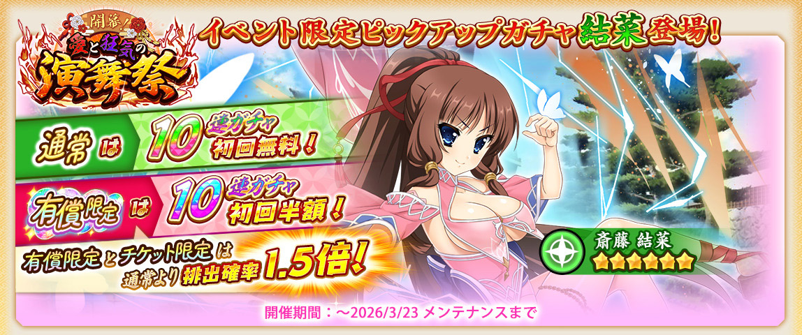 ピックアップガチャ開催❗️】 本日から「5周年ガチャ(結菜)」を開催