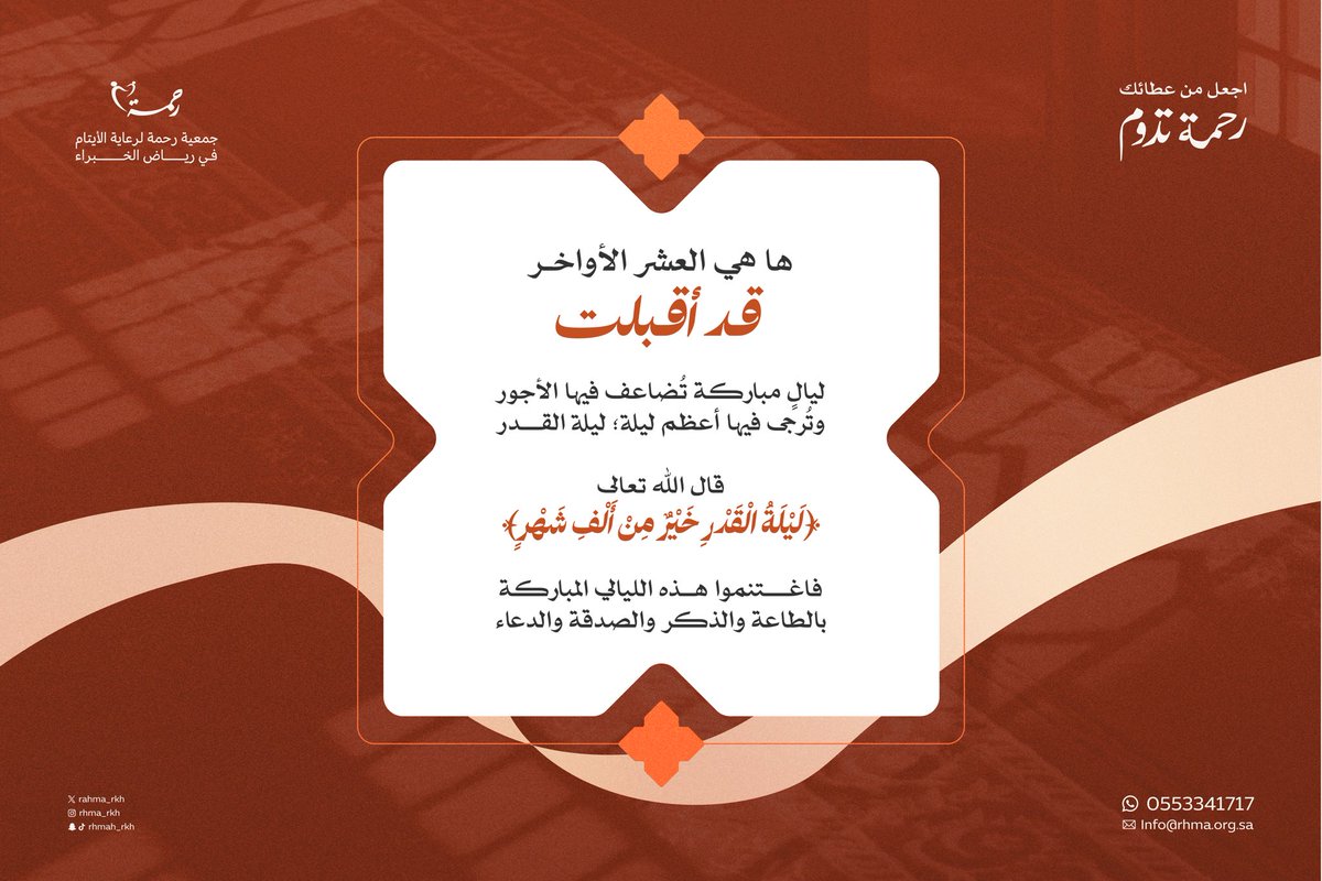 جمعية رحمة لرعاية الأيتام tweet media