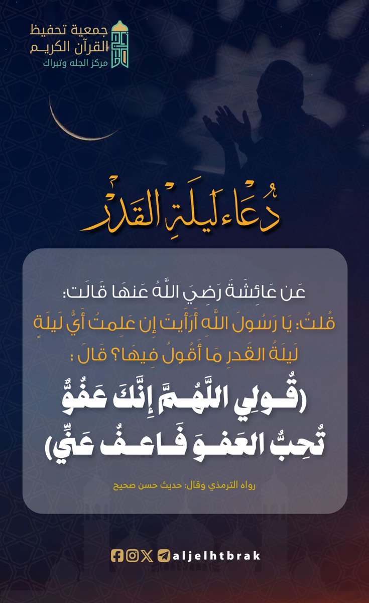 جمعية تحفيظ القرآن بالجله وتبراك (@aljelhtbrak) on Twitter photo 