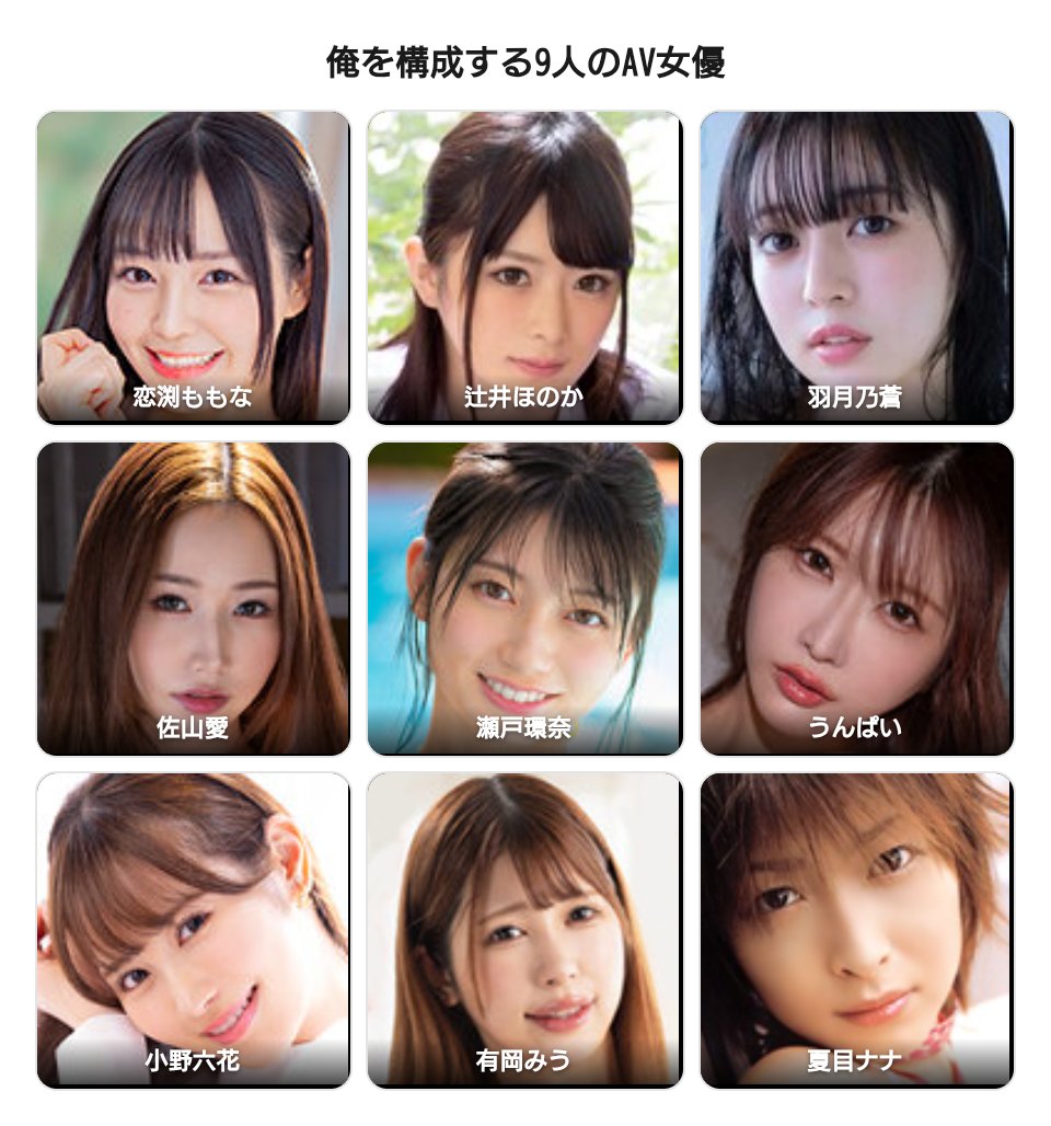 System05831's tweet photo. #俺を構成する9人のAV女優
小野六花以外、G以上。 https://t.co/2ba2BqCc02
