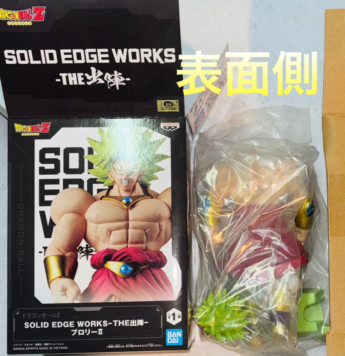 ドラゴンボールZ SOLID EDGE WORKS THE出陣 ブロリー Ⅱ フィギュア