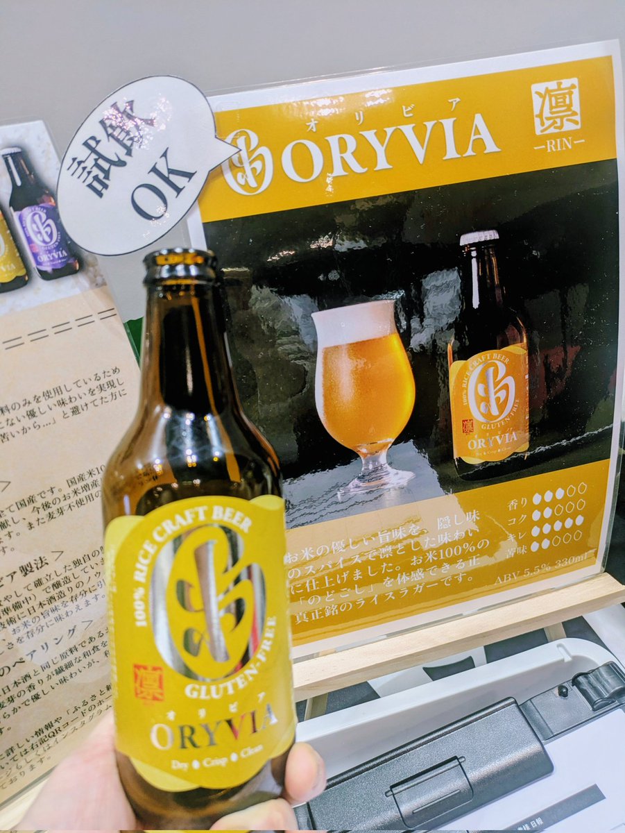 san867205631070's tweet photo. それと三重のお米100%のグルテンフリービールも良かったよ！！
信じられないけどちゃんとビールの味がしたのですよ。しかも美味しい😳🎉

ブルワーさんご本人が対応してくださって色々お話聞かせていただきました🌈　

https://t.co/JbSYuZEeOt

#RICEHACK　#クラフトビール https://t.co/xQ78OPWoqy
