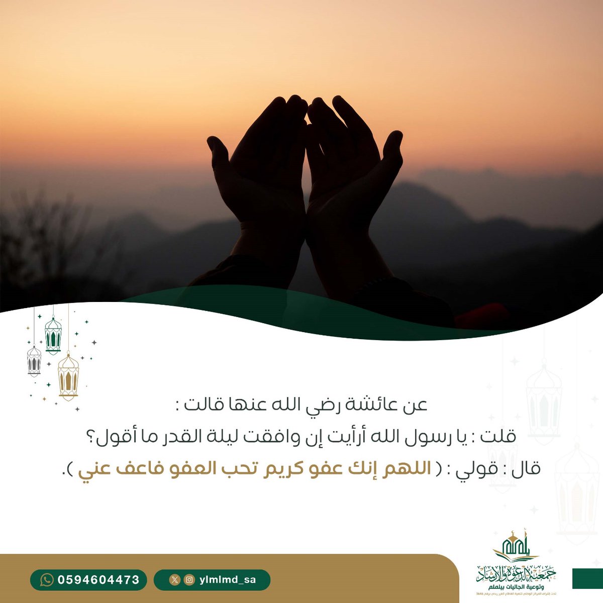 جمعية الدعوة بيلملم tweet media