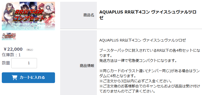 ヴァイスシュヴァルツロゼ 最新弾『AQUAPLUS』 RR以下4コンが限定1