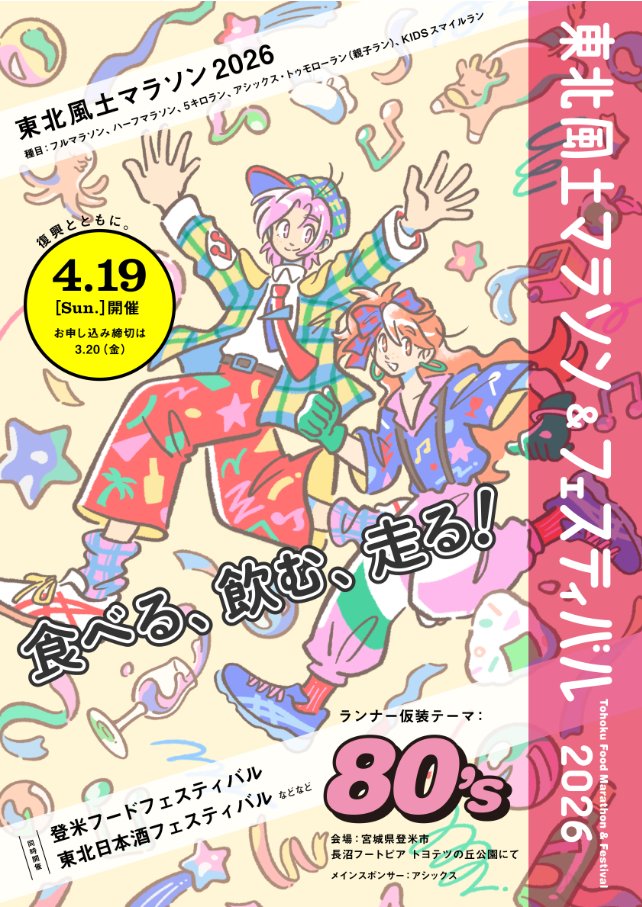 #プレスリリース

4月19日開催「東北風土マラソン 2026」に、当社社員がボランティアとして参加！

第1回⼤会の⽴ち上げに当社代表の北川が企画・運営として参画したご縁で、

第12回目となる今回も、大会を通じた取り組みに共感した当社社員が参加します。

smartdrive.co.jp/news/press/202…