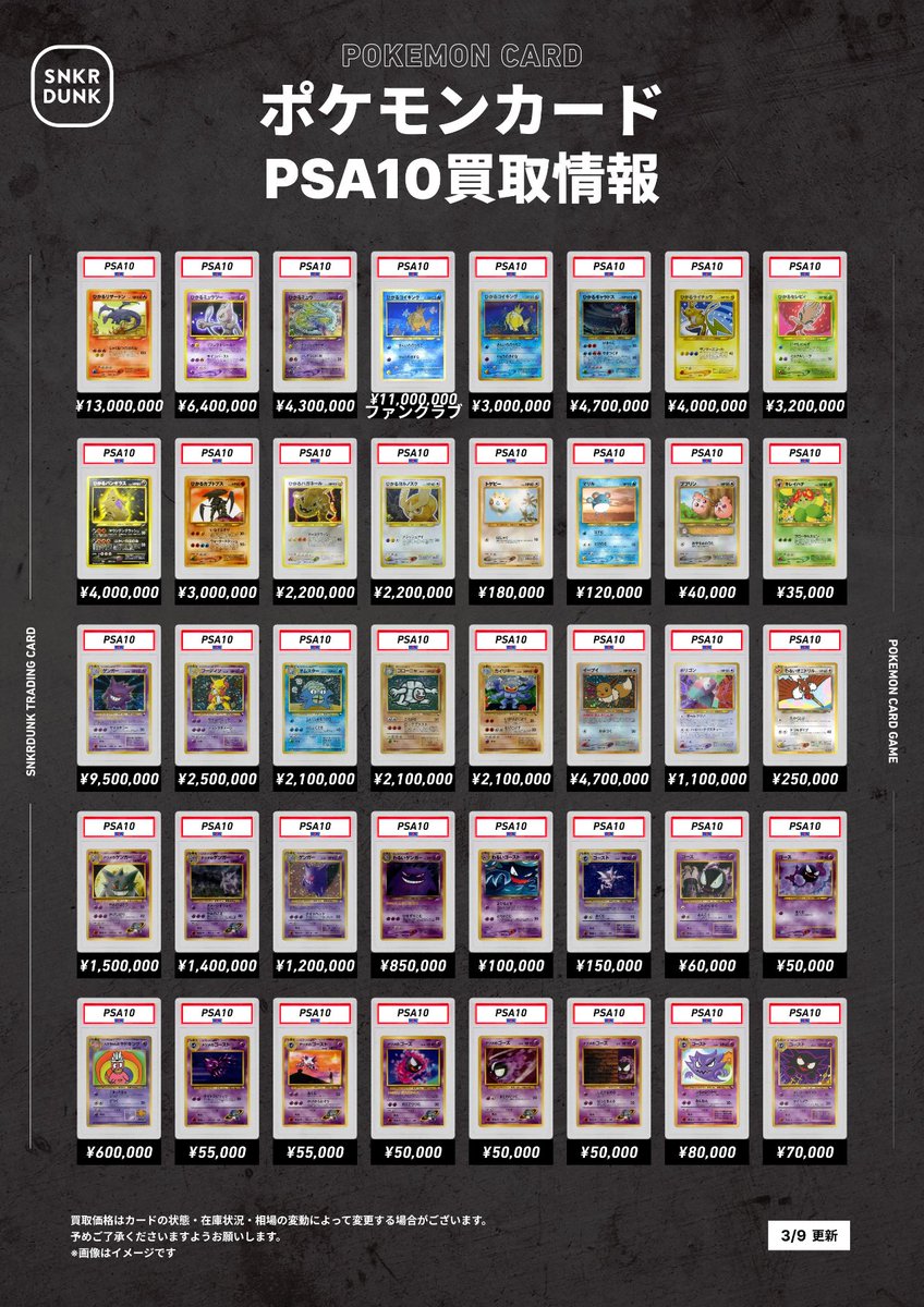 🔥スニダンポケカPSA買取情報🔥 『#旧裏 』の #PSA10 買取🔥超大強化