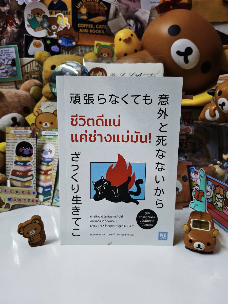 MonsterBighead's tweet photo. วรรคที่ชอบ #ชีวิตดีแน่แค่ช่างแม่มัน
- คนที่มีมุมตรงกันก็จะสนิทสนมกัน สรุปคือ ไม่มีใครที่นิสัยไม่ดีหรือใจร้ายหรอก ไม่มีใครได้เป็นที่รักของทุกบนโลกด้วย เพราะงั้นเธอไม่ต้องไปยึดติดกับกรอบความคิดอันตื้นเขิน
_จบรีวิวเล่ม05ของปี2026 #BMRead #รีวิวหนังสือ #หัวโตอ่าน https://t.co/iDlQd9h7gx